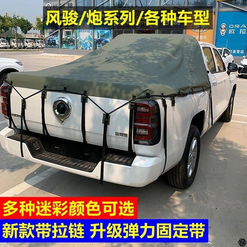 皮卡长城炮专用后车厢篷布皮卡车后箱篷布帐篷防雨江铃宝典风骏图片