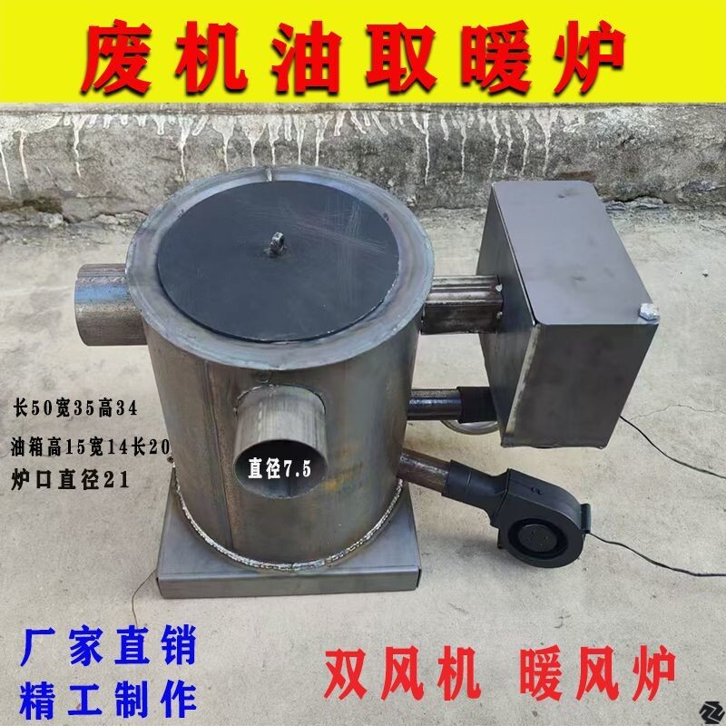 新型废机油燃烧炉子暖风热风炉取暖做饭养殖蔬菜大棚增温农村家用