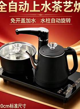 全自动底部上水电热烧水壶泡茶桌专用嵌入式茶台一体机电磁煮茶炉