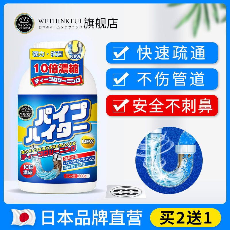 【品牌直营】日本管道疏通剂