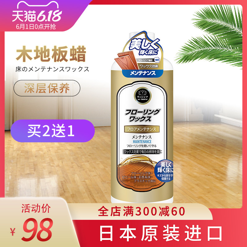 日本木地板蜡家用护理精油打蜡神器液体腊清洁剂实木复合保养蜂蜡