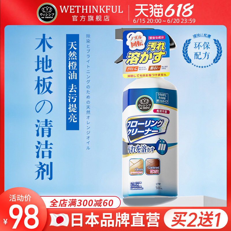 日本木地板清洁剂家用实木护理复合腊保养蜡打蜡液体精油清洗神器