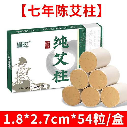 十年陈艾条艾柱家用手工纯艾灸条