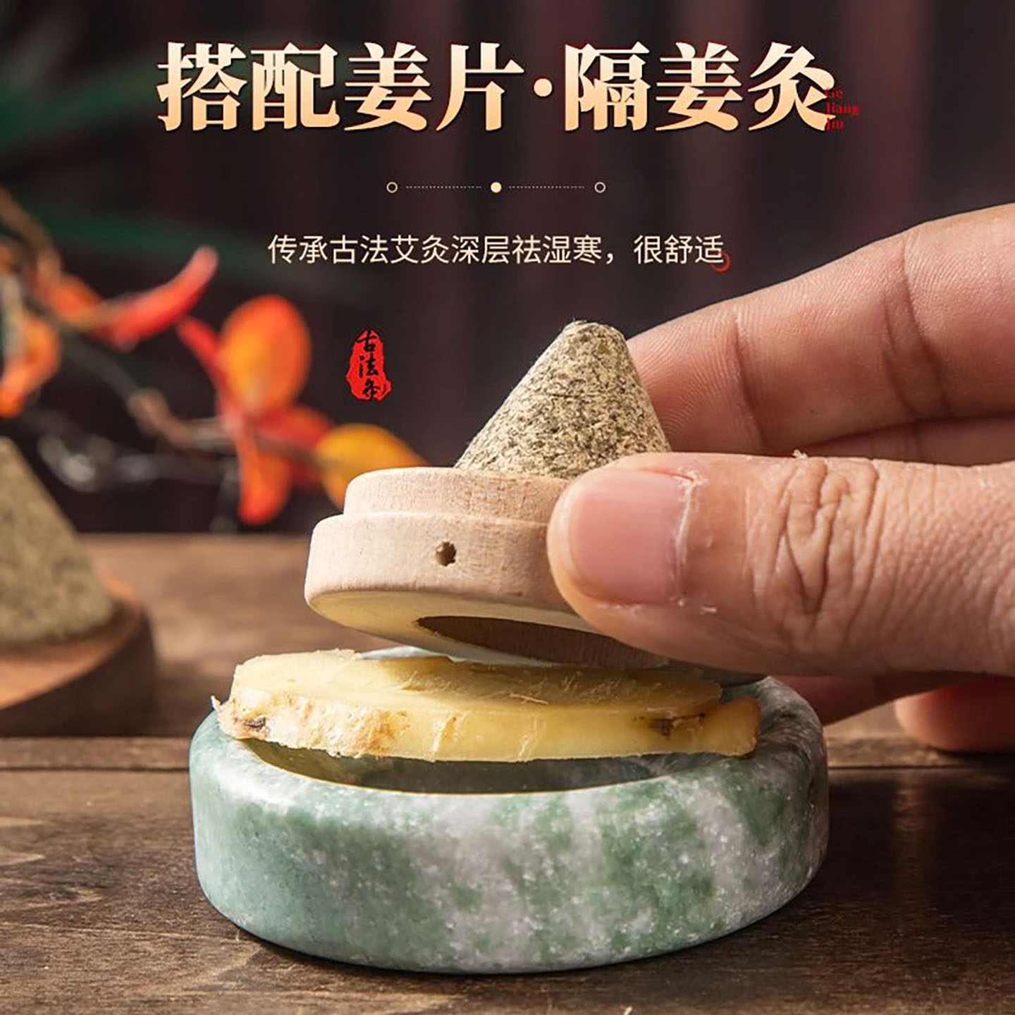 艾塔玉石垫灸盒木托肚脐隔