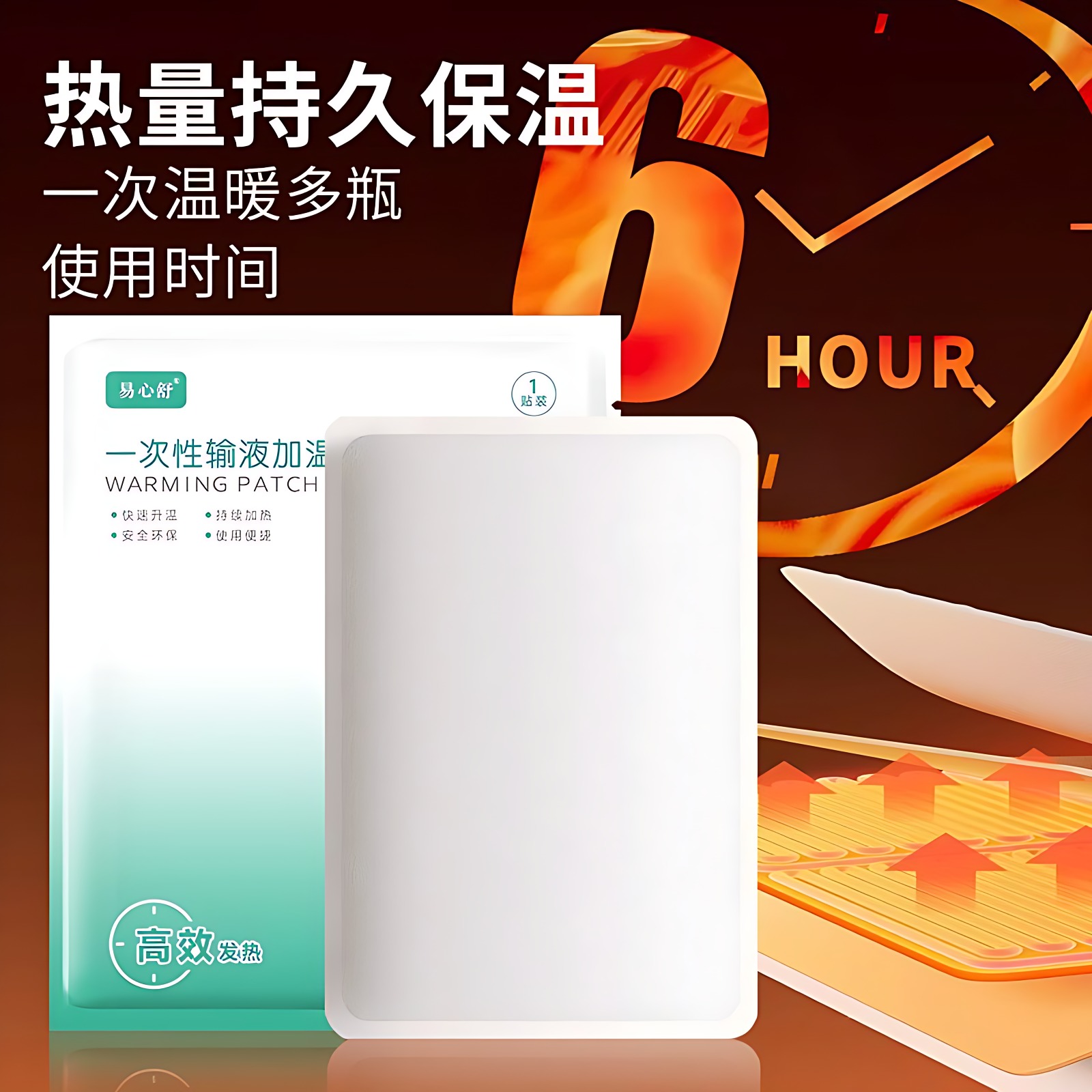 医用输液加热贴点滴暖贴独立包装