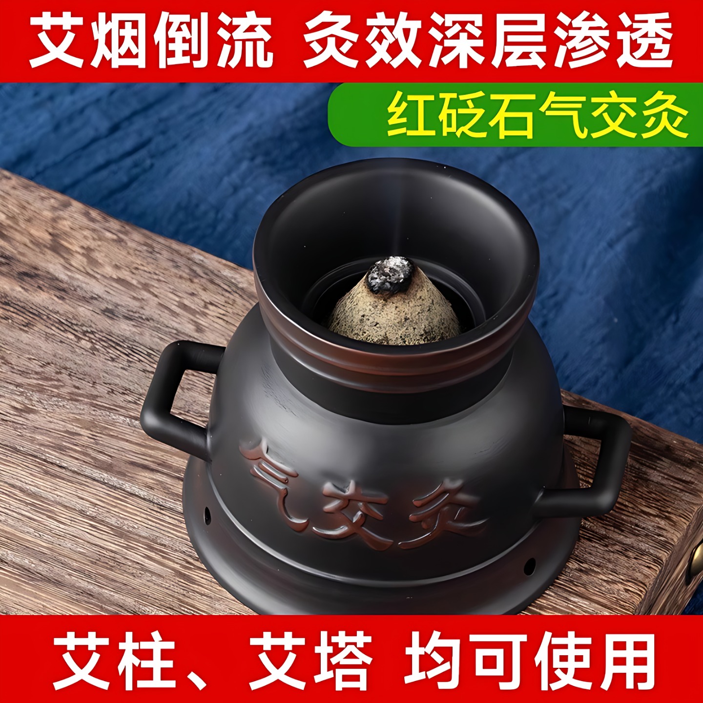 气交灸艾灸罐砭石脐灸器具家用