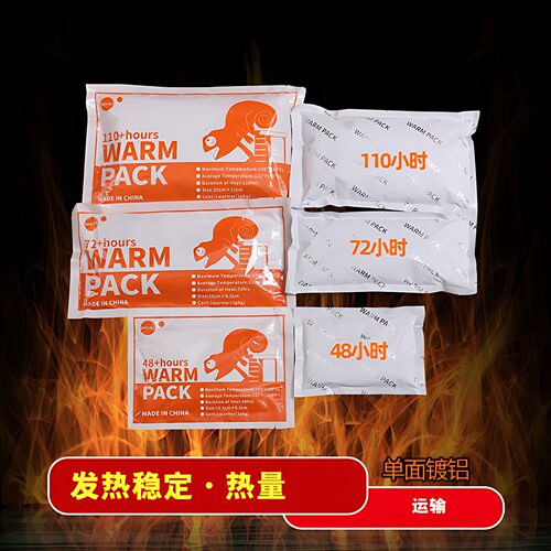 萱草运输发热包一次性加热包热带