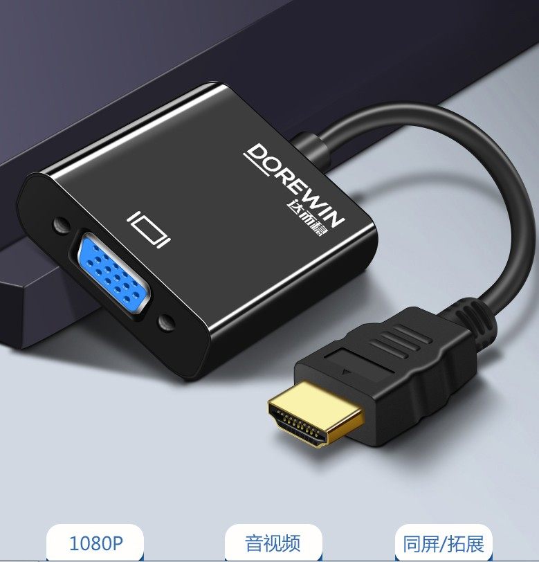 达而稳 HDMI转VGA高清转接头转换器电脑数据线转换接口VJA投影仪图片