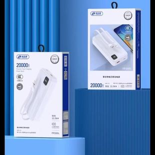 惠世通3C电源2万毫安闪充数显全兼容自带线1ABS PC防火外壳FP200L