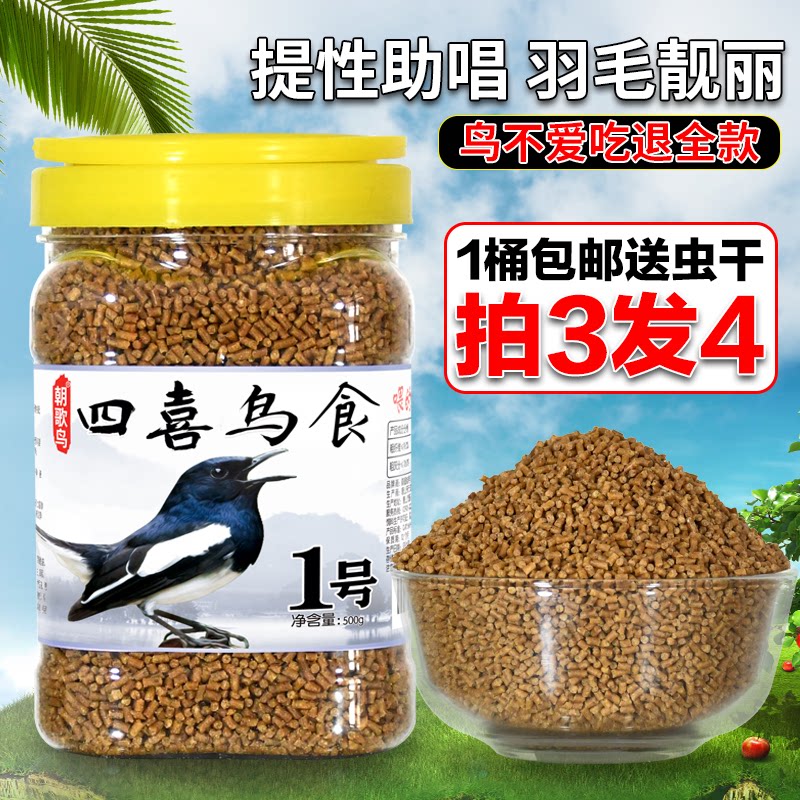 四喜鸟食喜鹊小黑白提性壮膘鸟粮长尾四喜鸟粮伯劳饲料鸟食