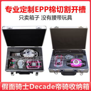 定制假面骑士收纳箱DX帝骑Decade品红腰带神主牌21玩具盒铝合金