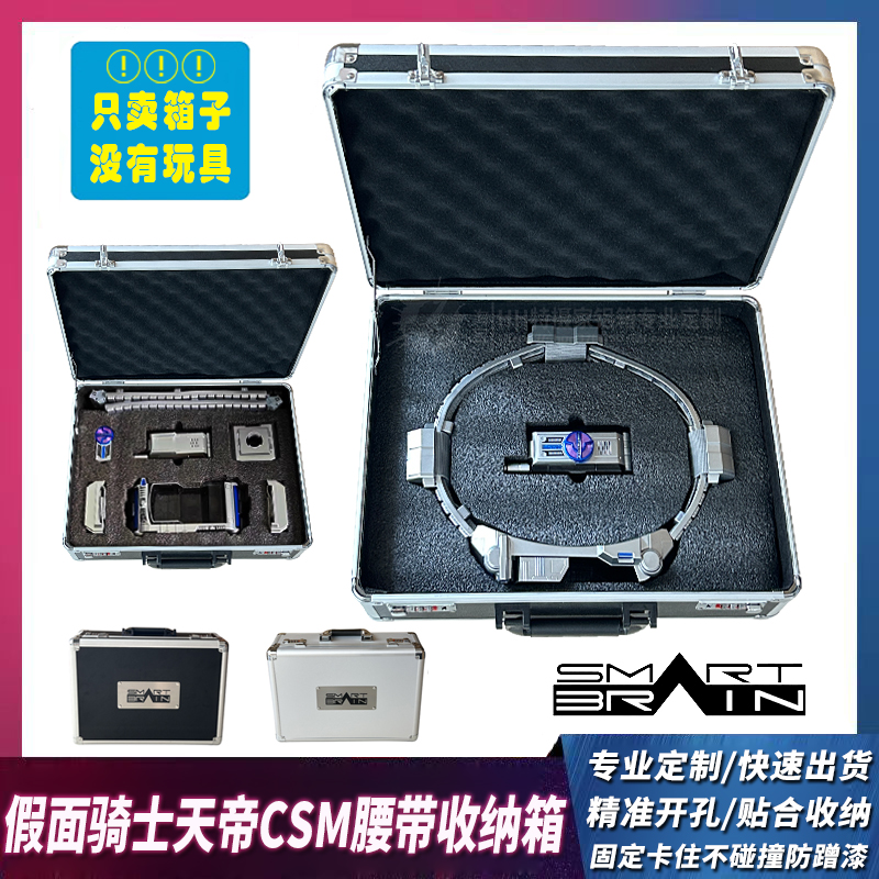 假面骑士csm天帝腰带收纳箱定制