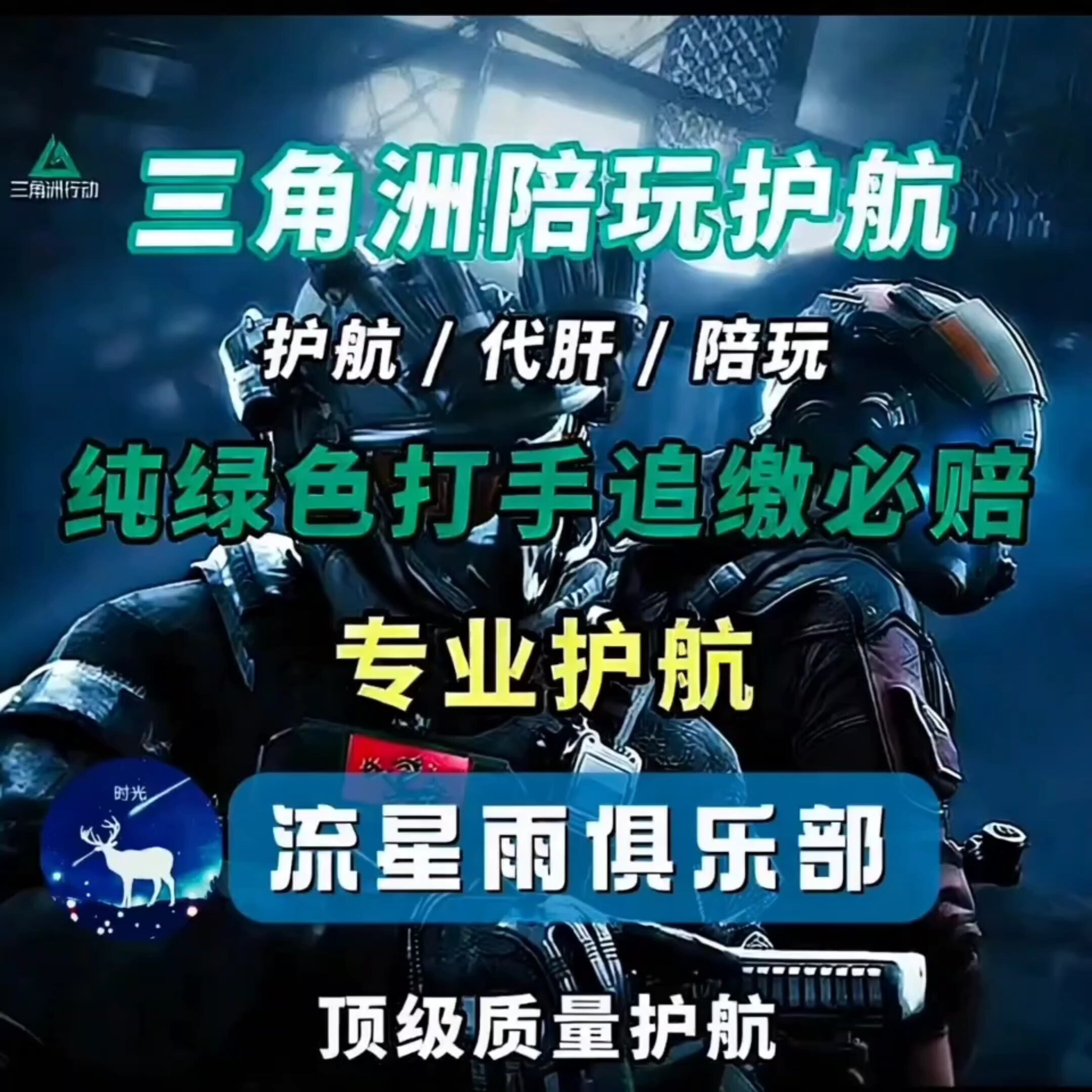 三角洲行动代练跑刀纯绿跑刀代肝1000w哈弗币