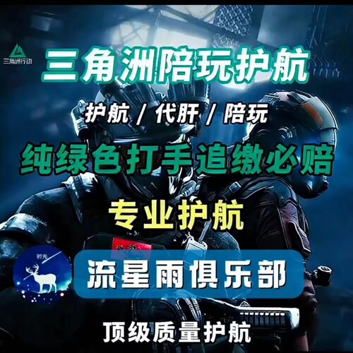 三角洲行动代练跑刀纯绿跑刀代肝1000w哈弗币
