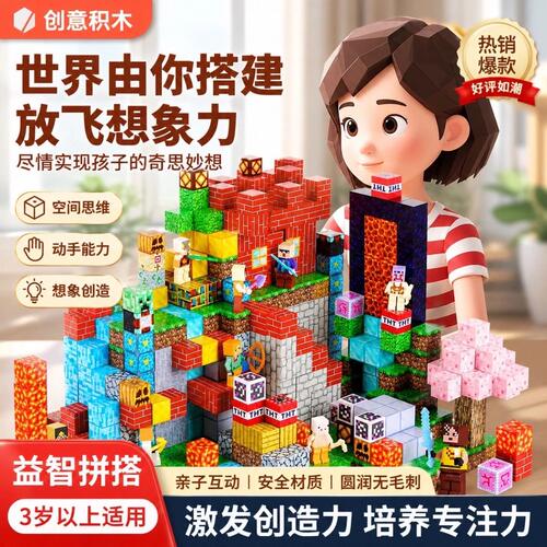 我的世界磁力方块全套正版女男孩拼图3到6岁儿童积木玩具益智拼装