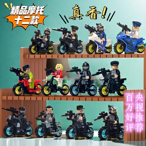 新款反恐特战队摩托车积木人仔