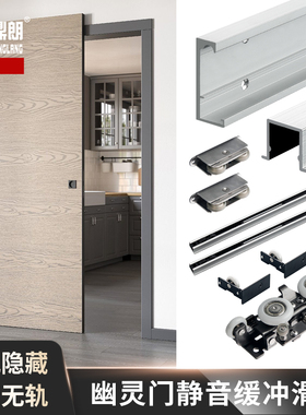 幽灵门隐形轨道五金配件木门侧挂吊滑双向缓冲导轨移门无轨吊轮