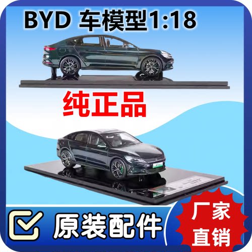比亚迪汉仿真车模元plus海豚海豹唐dmi汽车模型车模摆件 原车配件