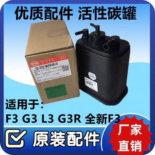 比亚迪F3碳罐总成F3R G3 L3 全新F3 G3R活性炭罐控制总成BYD配件