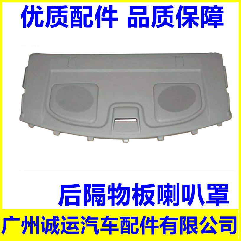 适配比亚迪F3搁物板 上护板 后挡内饰板带喇叭盖 后隔物板后挡板