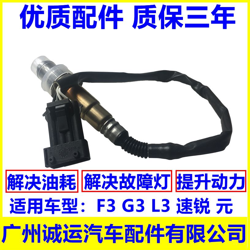 适配比亚迪F3前氧传感器F3R G3 L3氧传感器 发动机电喷系统  配件