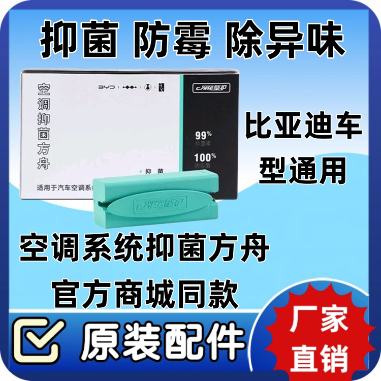 比亚迪空调抑菌防霉除异味抑菌芥末抑菌笔空调滤芯滤清器格除臭