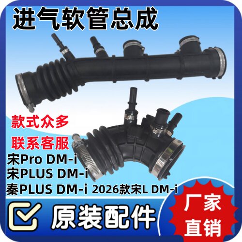 比亚迪宋PLUS宋Pro DMi进气软管总成秦PLUSDMi空气滤清器软管配件