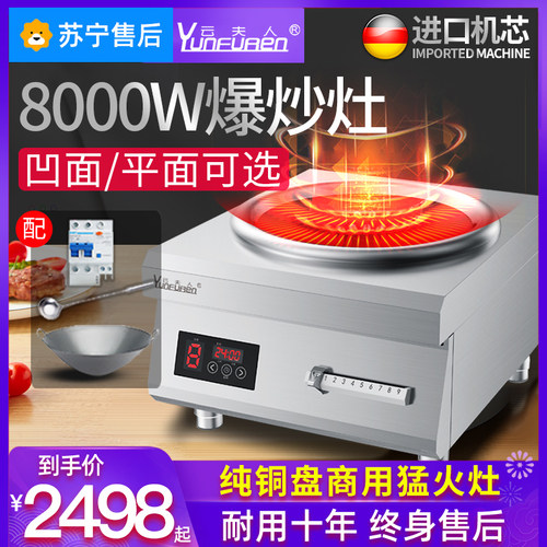 云夫人商用电磁炉大功率8000w商业爆炒炉6kw凹面电炒灶电池炉5000