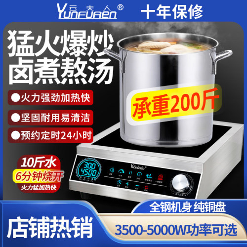 云夫人电磁炉 商用大功率3500w饭店奶茶店商业电炉家用食堂灶3800
