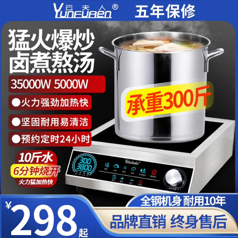 云夫人电磁炉 商用大功率3500w饭店奶茶店商业电炉家用食堂灶5000