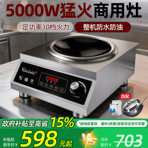 云夫人商用电磁炉5000w凹面爆炒大功率大锅灶台食堂商业6kw8千瓦