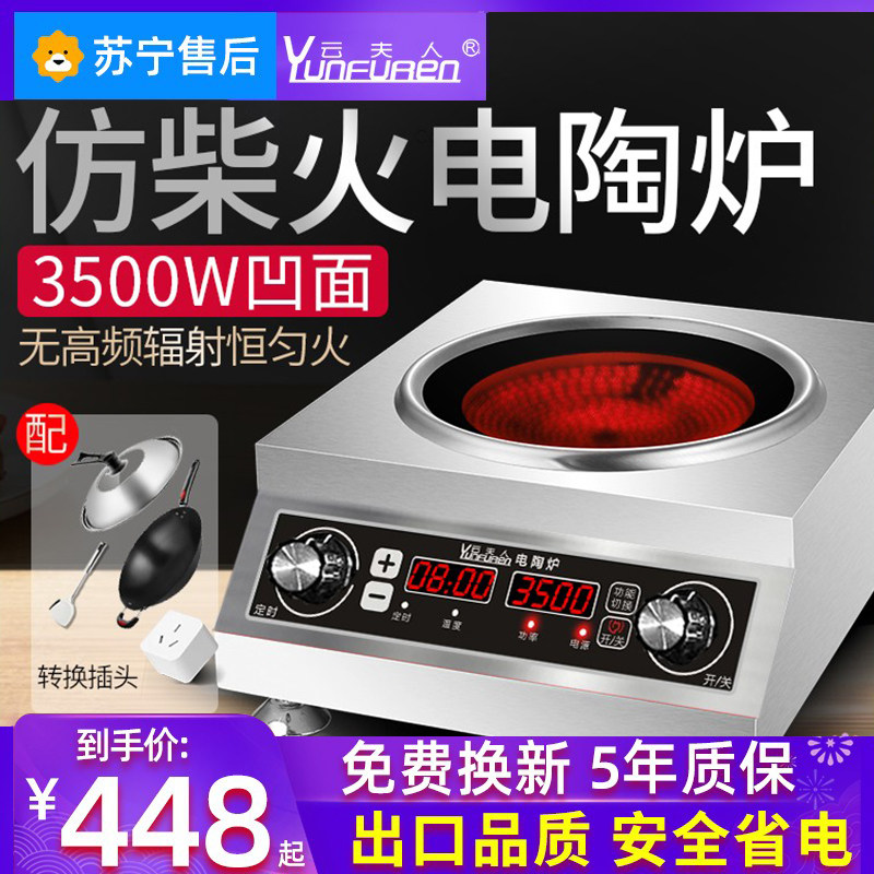 云夫人凹面电陶炉 家用大功率电磁炉3500W商用光波猛火灶煲仔饭炉