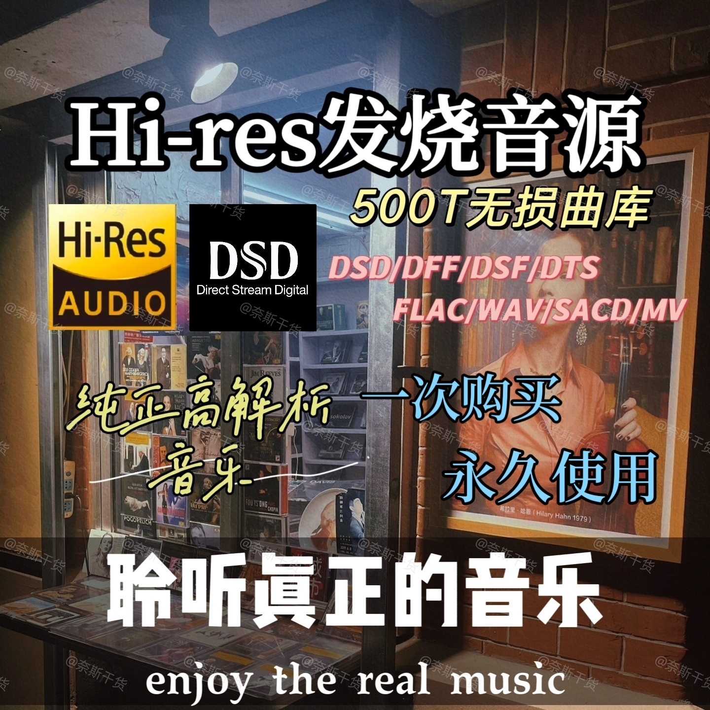 hires无损音源dsd高保真hifi音乐mp3车载wav华语欧美古典下