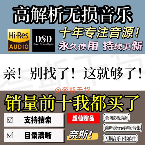 hires无损音乐下载音源大法精选高品质dsd古典hifi母带发烧wav