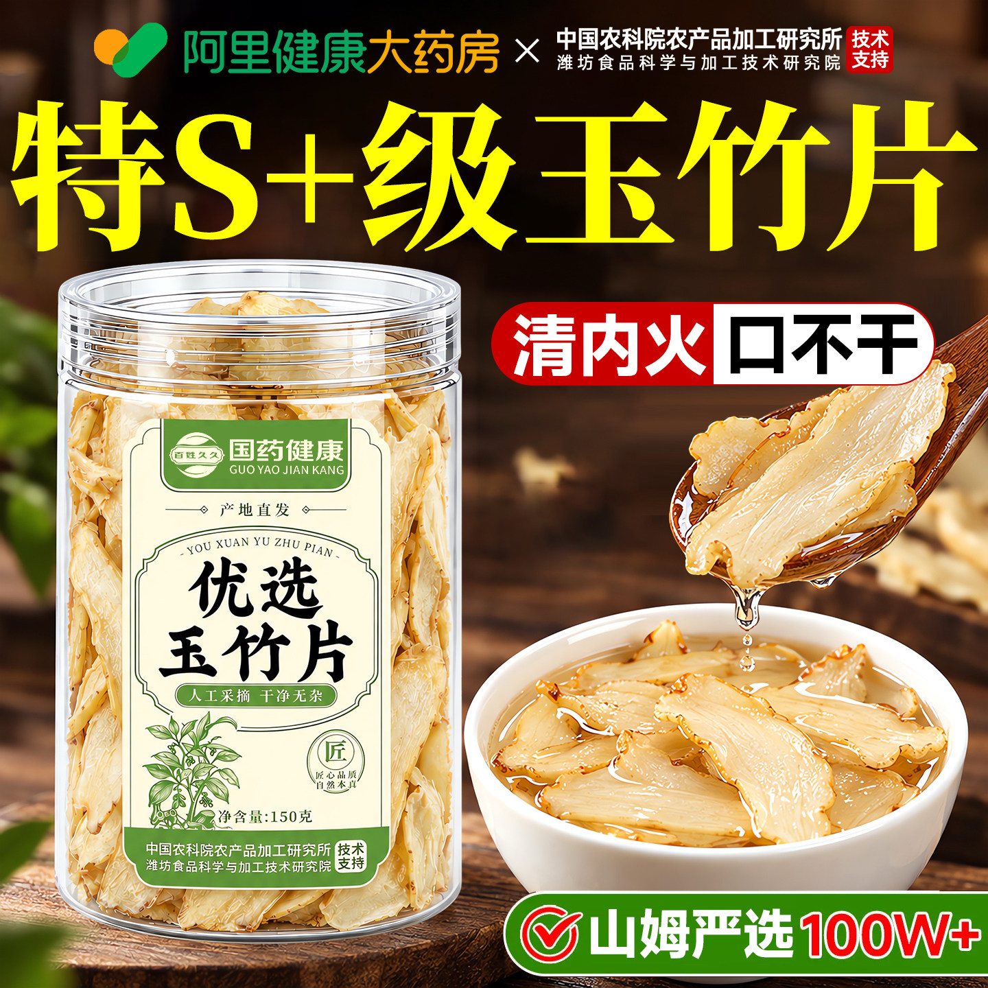 玉竹片中药材干货沙参玉竹生津水茶麦冬野生泡水喝正品官方旗舰店