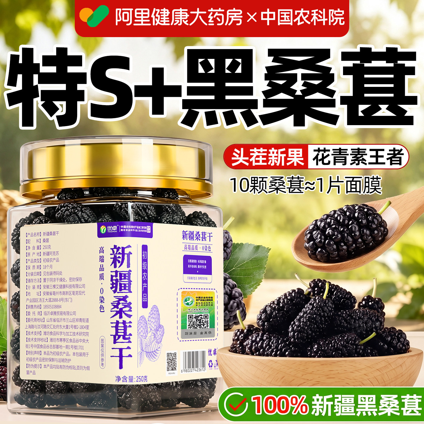新疆桑葚干黑桑椹特级无糖无添加中药材泡水泡酒正品官方旗舰店