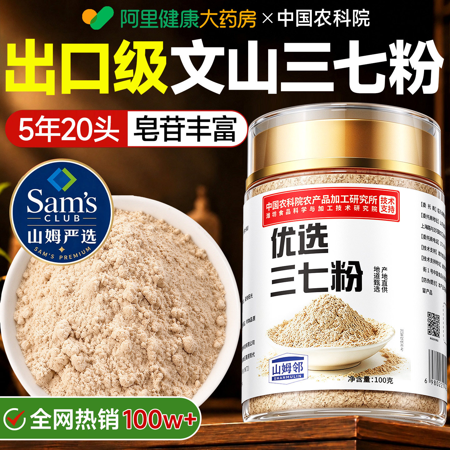 三七粉云南文山正品官方旗舰店正宗特级中药材的功效与作用泡水喝