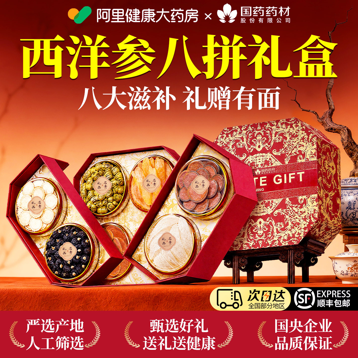 国药断货王/八拼礼盒热销榜NO.I图片