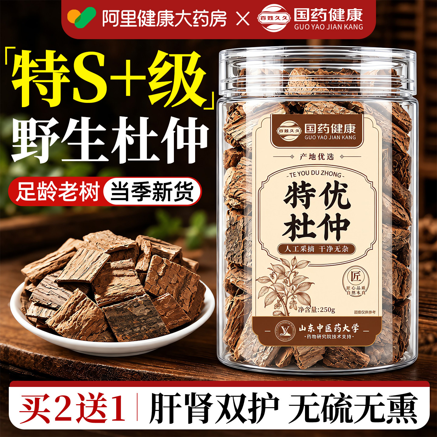 杜仲中药材正品野生官方旗舰店滋补中草枸杞巴戟天牛大力泡酒泡水