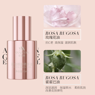 【潘星星专属】英国Annaiyan安奈颜鎏金眼部精华油