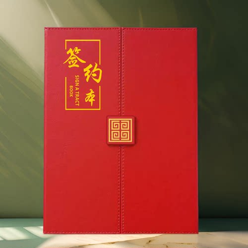 炜顺皮面磁扣三折A4签约本