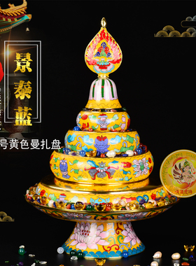 供品佛堂中号黄色带托盘景泰蓝