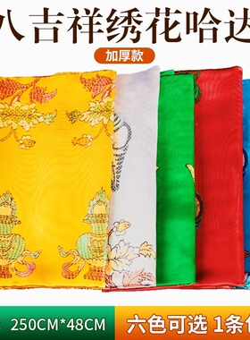 藏族哈达吉祥饰品六色哈达刺绣哈达丝绸八吉祥藏族白色哈达批量发