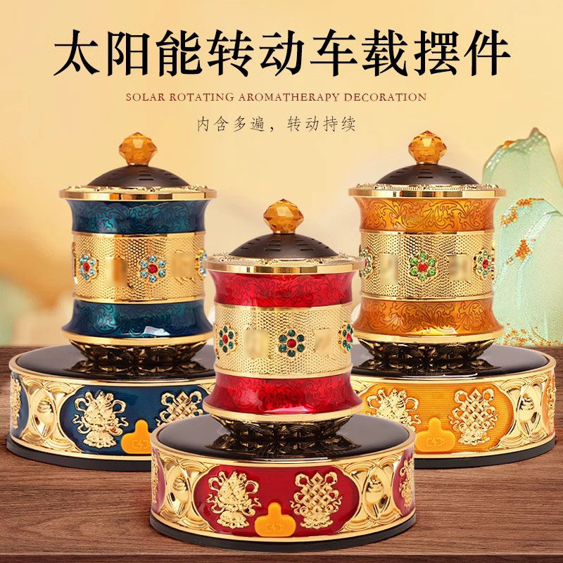 善界太阳能转金轮摆件k金贴钻充电车载家用胡桃木蓄电转金筒藏式