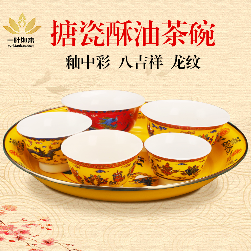 供奉龙纹碗藏式八吉祥碗酥油茶碗民族风搪瓷碗饭碗藏族蒙古族茶碗