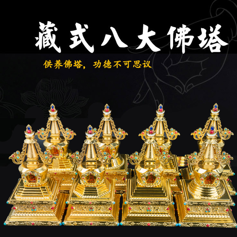 藏传佛教密宗镀金法器八大佛塔菩提塔胜利塔佛像藏式塔吉祥舍利塔