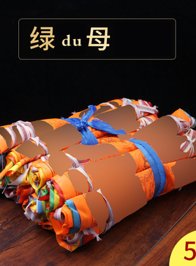 千百智吉祥经幡藏文绿度母绸布七彩五色风马旗金旗21面5米旅游家