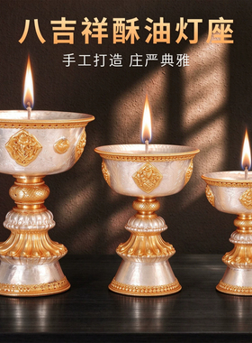 尼泊尔纯铜鎏金八吉祥酥油灯座