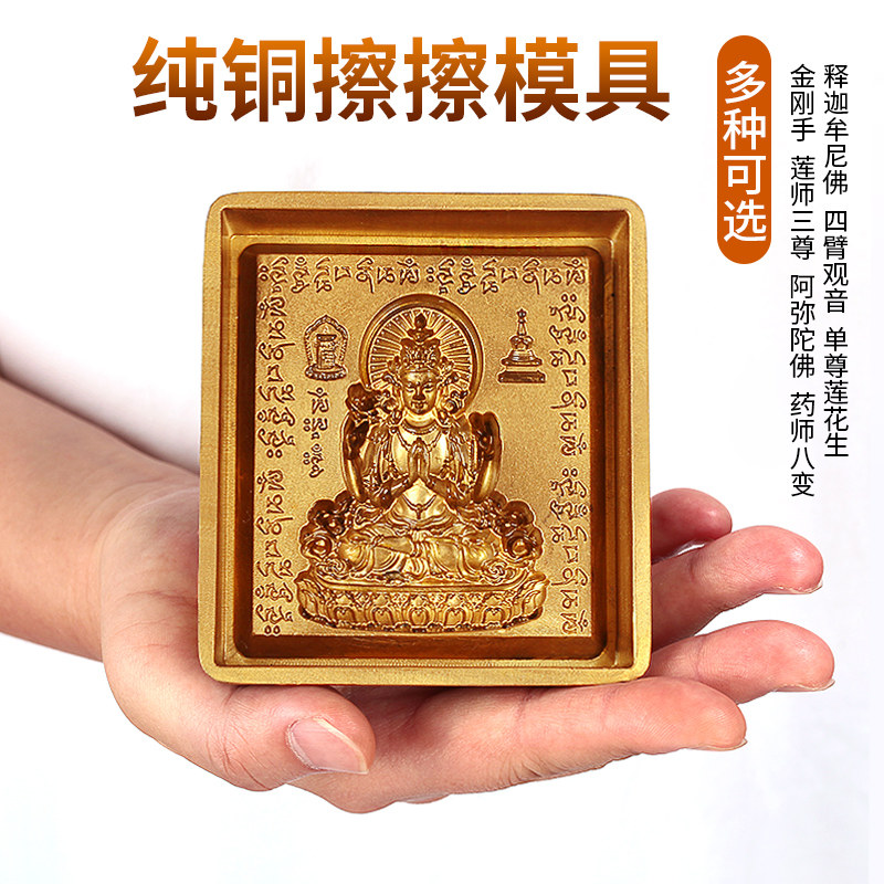擦擦模具 纯铜擦擦佛像泥佛像复制工具图案清晰摆件 大号铜制