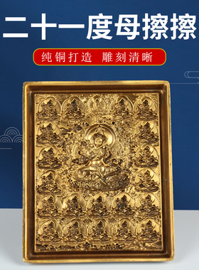 藏传二十一度母陶土泥擦水佛像